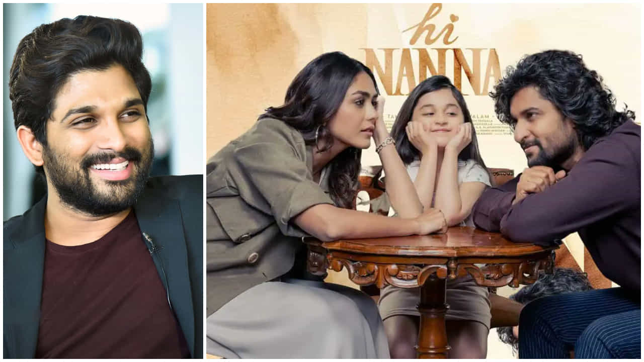 ‘ಹಾಯ್ ನಾನ್ನ’ ಚಿತ್ರಕ್ಕೆ ಅಲ್ಲು ಅರ್ಜುನ್ ಮೆಚ್ಚುಗೆ; ಸಿನಿಮಾ ನೋಡ್ತಾರೆ ಶಿವಣ್ಣ ‘ಹಾಯ್ ನಾನ್ನ’ ಚಿತ್ರಕ್ಕೆ ಅಲ್ಲು ಅರ್ಜುನ್ ಮೆಚ್ಚುಗೆ; ಸಿನಿಮಾ ನೋಡ್ತಾರೆ ಶಿವಣ್ಣ