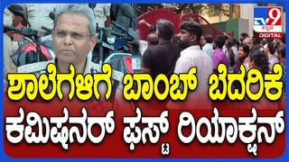 Bomb Threats to Schools; ಬಾಂಬ್ ಬೆದರಿಕೆ ಮೇಲ್; ಬೆಂಗಳೂರಿನ ಶಾಲೆಗಳ ಅವರಣದಲ್ಲಿ ಅತಂಕಭರಿತ ಪೋಷಕರು