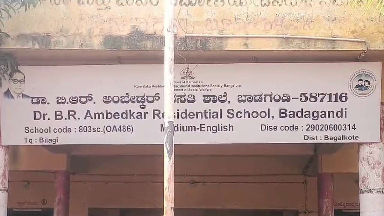 ಬಾಗಲಕೋಟೆ: ಹಾಸ್ಟೆಲ್​ನಲ್ಲಿ ವಿದ್ಯಾರ್ಥಿನಿಯರಿಗೆ ವಾರ್ಡನ್​​​​​​ನಿಂದ ಲೈಂಗಿಕ ಕಿರುಕುಳ