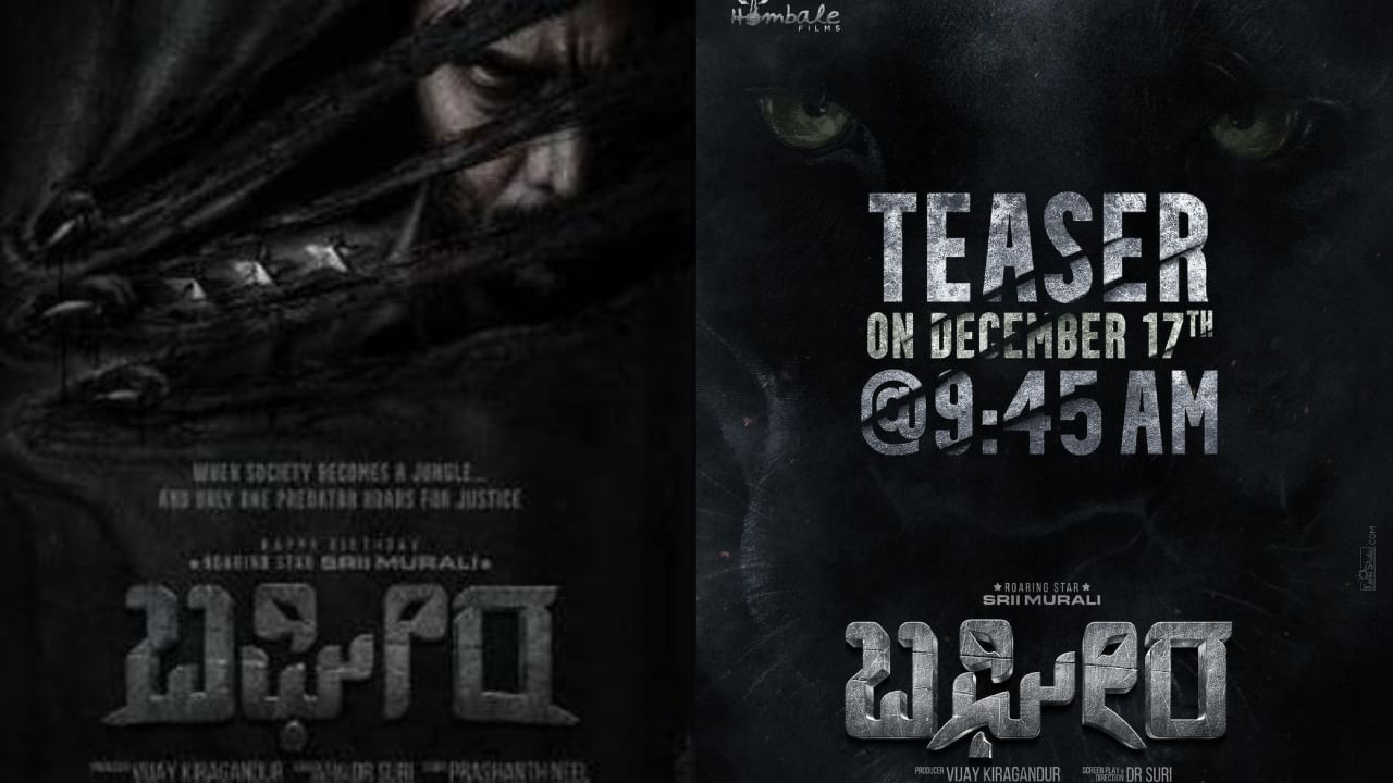 ‘ಬಘೀರ’ ಸಿನಿಮಾ ಟೀಸರ್ ಲಾಂಚ್ ಗೆ ಮುಹೂರ್ತ ನಿಗದಿ Kannada News Sri Murali starrer Bagheera movie