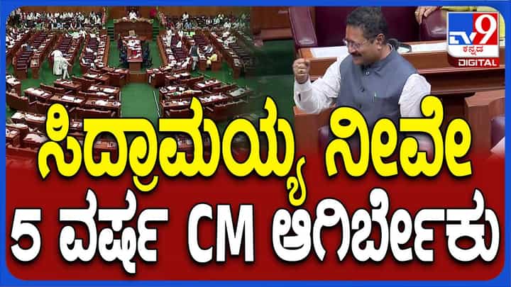 ಬೆಳಗಾವಿ ಅಧಿವೇಶನ; ಸಿದ್ದರಾಮಯ್ಯ ಜೊತೆ ನಾವಿದ್ದೇವೆ, ಹೆದರುವ ಅವಶ್ಯಕತೆಯಿಲ್ಲ ಅಂತ ಬಸನಗೌಡ ಯತ್ನಾಳ್ ಹೇಳಿದ್ದು ಯಾಕೆ? ಬೆಳಗಾವಿ ಅಧಿವೇಶನ; ಸಿದ್ದರಾಮಯ್ಯ ಜೊತೆ ನಾವಿದ್ದೇವೆ, ಹೆದರುವ ಅವಶ್ಯಕತೆಯಿಲ್ಲ ಅಂತ ಬಸನಗೌಡ ಯತ್ನಾಳ್ ಹೇಳಿದ್ದು ಯಾಕೆ?