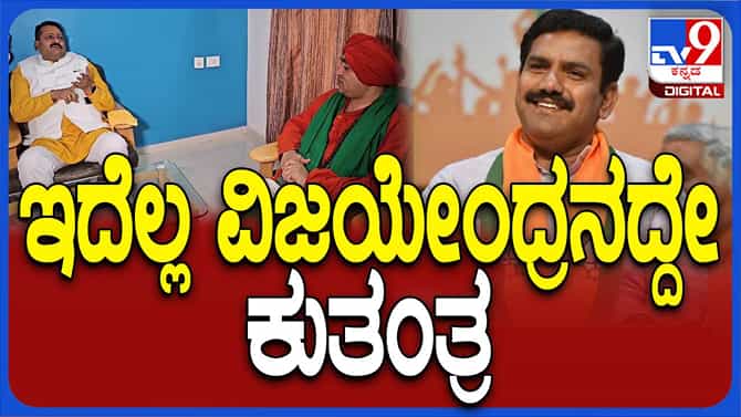 ಮಠಾಧೀಶರ ಮುಂದೆಯೂ ಯಡಿಯೂರಪ್ಪ ಕುಟುಂಬವನ್ನು ತೆಗಳಲಾರಂಭಿಸಿದ ಯತ್ನಾಳ್