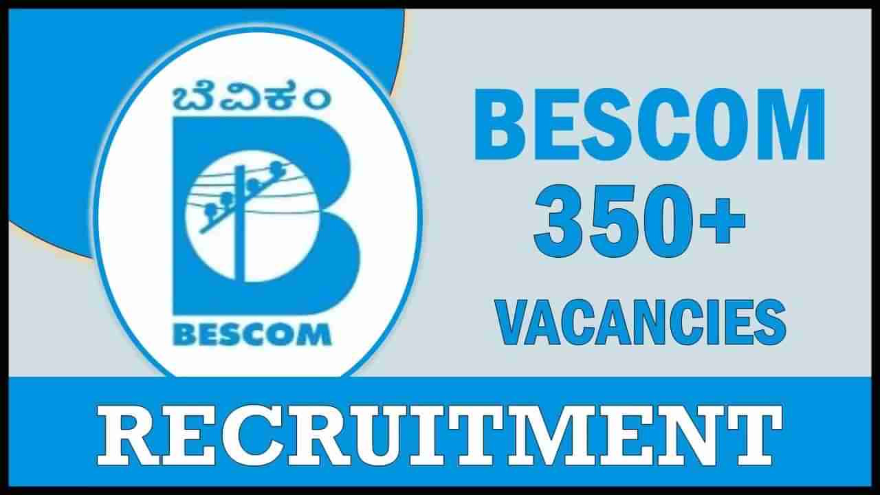 BESCOM Recruitment 2023: 400 ಅಪ್ರೆಂಟಿಸ್ ಹುದ್ದೆಗಳಿಗೆ ಆನ್‌ಲೈನ್‌ನಲ್ಲಿ ಅರ್ಜಿ ಸಲ್ಲಿಸಿ