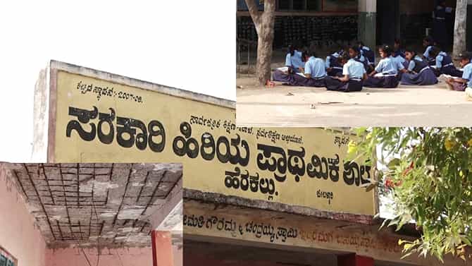 ಒಳ್ಳಾರಿ ಸರ್ಕಾರಿ ಶಾಲೆ; ಮೇಲ್ಛಾವಣಿ ಬೀಳುವ ಆತಂಕ, ಮೈದಾನದಲ್ಲಿ ಪಾಠ
