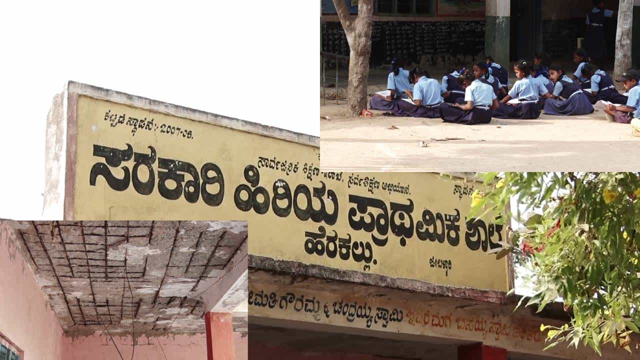 ಶಿಥಿಲಾವಸ್ಥೆಯಲ್ಲಿ ನರಳುತ್ತಿದೆ ಸರ್ಕಾರಿ ಶಾಲೆ; ಮೇಲ್ಛಾವಣಿ ಬೀಳುವ ಆತಂಕ, ಮೈದಾನದಲ್ಲಿ ಪಾಠ ಶಿಥಿಲಾವಸ್ಥೆಯಲ್ಲಿ ನರಳುತ್ತಿದೆ ಸರ್ಕಾರಿ ಶಾಲೆ; ಮೇಲ್ಛಾವಣಿ ಬೀಳುವ ಆತಂಕ, ಮೈದಾನದಲ್ಲಿ ಪಾಠ