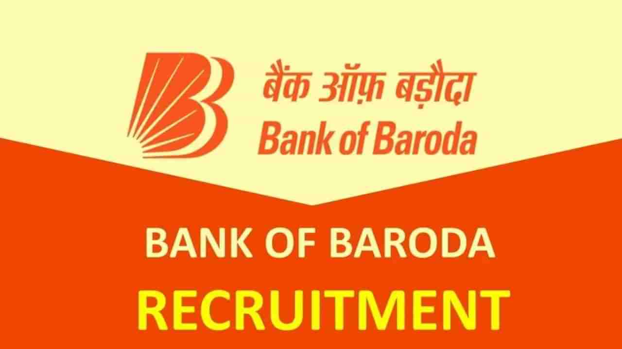 BOB Recruitment 2023: 250 ಸೀನಿಯರ್ ಮ್ಯಾನೇಜರ್ ಪೋಸ್ಟ್‌ಗಳಿಗೆ ಆನ್‌ಲೈನ್‌ನಲ್ಲಿ ಅರ್ಜಿ ಸಲ್ಲಿಸಿ