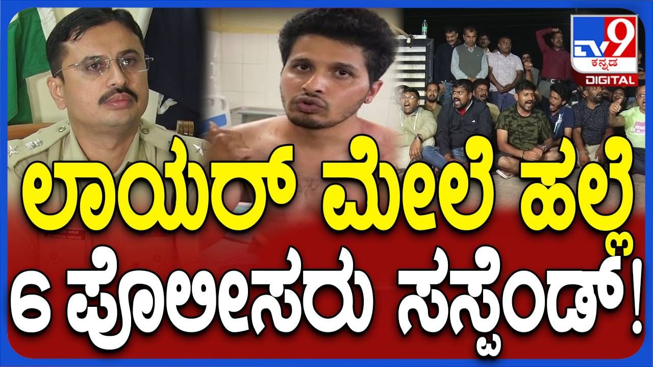 ಚಿಕ್ಕಮಗಳೂರು: ವಕೀಲನ ಮೇಲೆ ಗಂಭೀರ ಹಲ್ಲೆ ನಡೆಸಿದ ಪೊಲೀಸ್ ಸಿಬ್ಬಂದಿಯನ್ನು ಅಮಾನತುಗೊಳಿಸಿ ಎಸ್ ಪಿ ಆದೇಶ