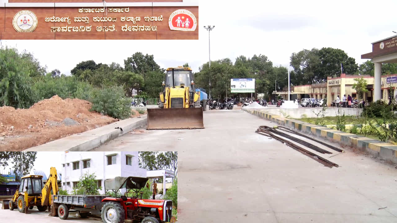 ದೇವನಹಳ್ಳಿ ಏರ್ಪೋರ್ಟ್ ಪಕ್ಕದಲ್ಲಿ ಸರ್ಕಾರಿ ಆಸ್ಪತ್ರೆ ನಿರ್ಮಾಣ ವರ್ಷದಿಂದ ಕುಂಟುತ್ತಾ ಸಾಗಿದೆ, ಸಚಿವ ಮುನಿಯಪ್ಪ ಏನಂತಾರೆ? ದೇವನಹಳ್ಳಿ ಏರ್ಪೋರ್ಟ್ ಪಕ್ಕದಲ್ಲಿ ಸರ್ಕಾರಿ ಆಸ್ಪತ್ರೆ ನಿರ್ಮಾಣ ವರ್ಷದಿಂದ ಕುಂಟುತ್ತಾ ಸಾಗಿದೆ, ಸಚಿವ ಮುನಿಯಪ್ಪ ಏನಂತಾರೆ?