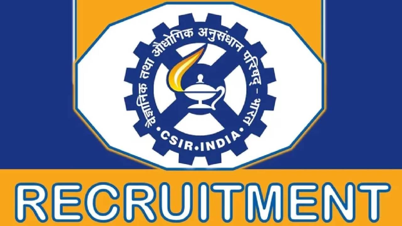 CSIR Recruitment 2024: 444 ಸಹಾಯಕ ಸೆಕ್ಷನ್ ಆಫೀಸರ್, ಸೆಕ್ಷನ್ ಆಫೀಸರ್ ಹುದ್ದೆಗಳಿಗೆ ಆನ್‌ಲೈನ್‌ನಲ್ಲಿ ಅರ್ಜಿ ಸಲ್ಲಿಸಿ