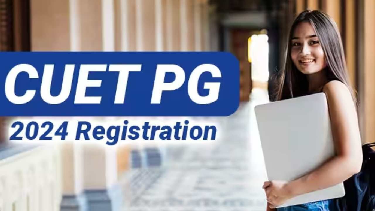 CUET PG 2024 Registration: ಸಿಯುಎಟಿ ಪಿಜಿ 2024 ನೋಂದಣಿ ಪ್ರಾರಂಭ CUET PG 2024 Registration: ಸಿಯುಎಟಿ ಪಿಜಿ 2024 ನೋಂದಣಿ ಪ್ರಾರಂಭ