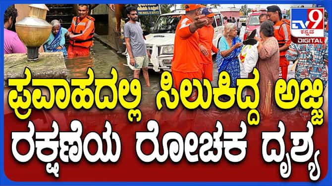 ಚೆನ್ನೈ ಮನೆಯೊಂದರಲ್ಲಿ ಸಿಲುಕಿದ್ದ ಮಹಿಳೆಯನ್ನು ರಕ್ಷಿಸಿದ ಎನ್ ಡಿ ಆರ್ ಎಫ್