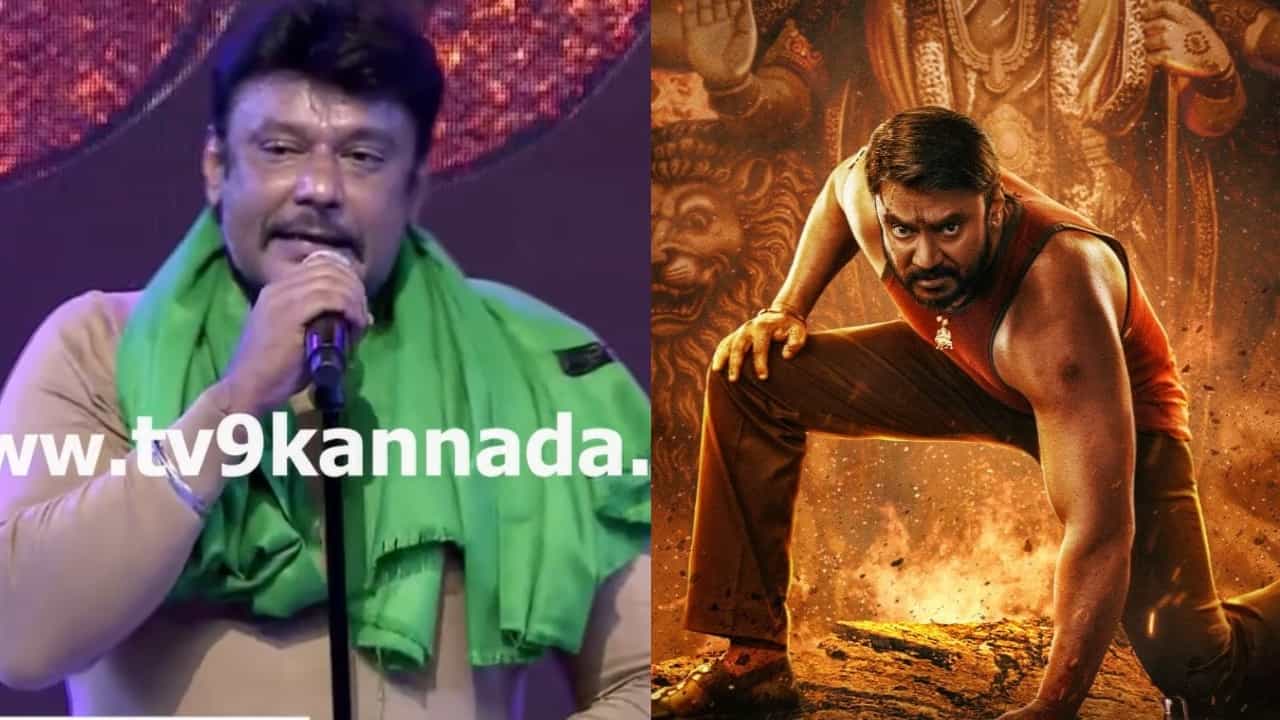 ‘ಕಾಟೇರ’ ವೇದಿಕೆಯಲ್ಲಿ ರೈತರ ಪರ ದನಿ ಎತ್ತಿದ ದರ್ಶನ್ ‘ಕಾಟೇರ’ ವೇದಿಕೆಯಲ್ಲಿ ರೈತರ ಪರ ದನಿ ಎತ್ತಿದ ದರ್ಶನ್