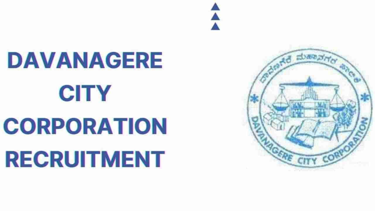 Davanagere City Corporation Recruitment 2024: 119 ಪೌರಕಾರ್ಮಿಕರು ಹುದ್ದೆಗಳಿಗೆ ಅರ್ಜಿ ಸಲ್ಲಿಸಿ