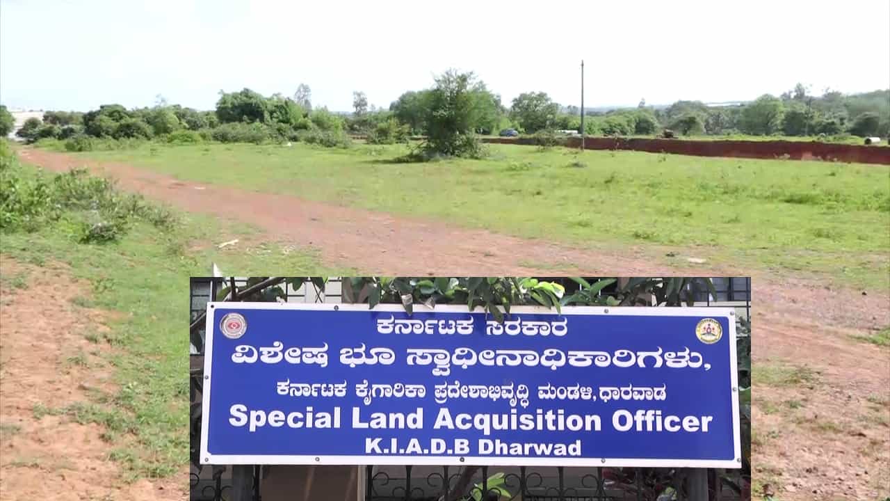 ಮತ್ತೆ ವಂಚನೆಯಲ್ಲಿ ಧಾರವಾಡ ಕೆಐಎಡಿಬಿ ಅಧಿಕಾರಿಗಳು, ಸಂತ್ರಸ್ತರಿಗೆ ಪರಿಹಾರ ನೀಡದೆ ಲಕ್ಷಾಂತರ ಹಣ ದೋಚಿದರಾ? ಮತ್ತೆ ವಂಚನೆಯಲ್ಲಿ ಧಾರವಾಡ ಕೆಐಎಡಿಬಿ ಅಧಿಕಾರಿಗಳು, ಸಂತ್ರಸ್ತರಿಗೆ ಪರಿಹಾರ ನೀಡದೆ ಲಕ್ಷಾಂತರ ಹಣ ದೋಚಿದರಾ?