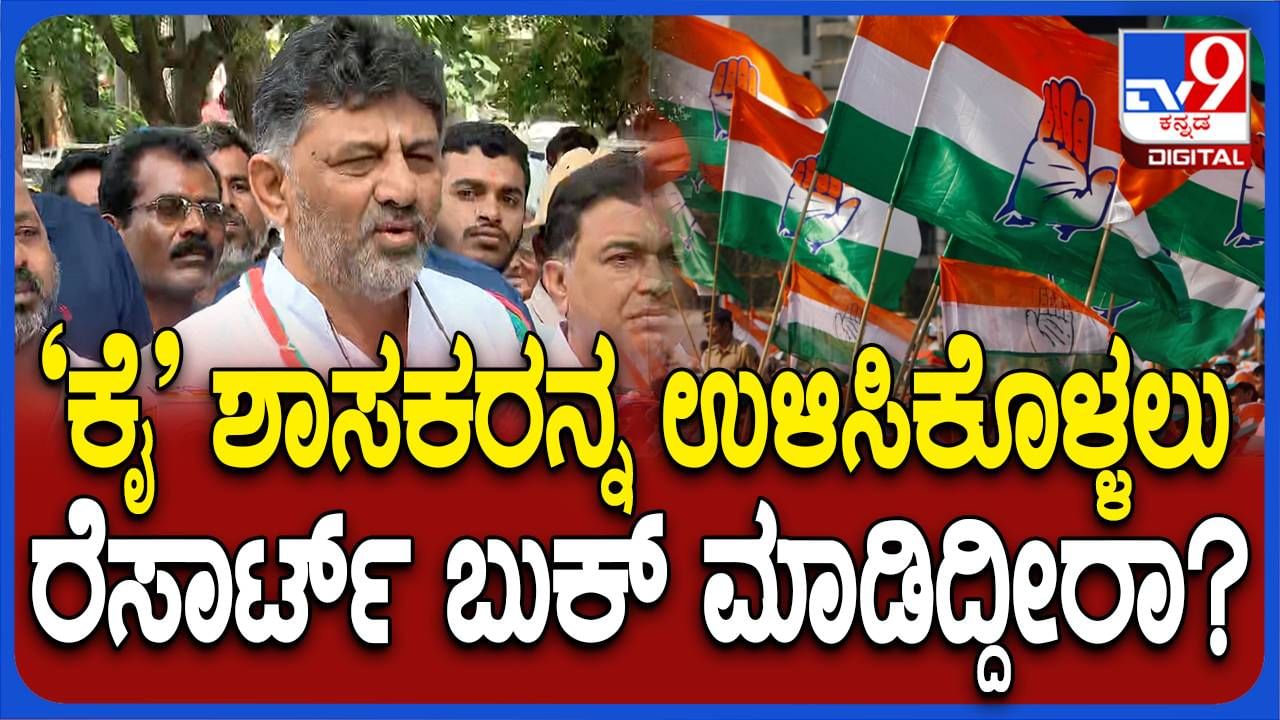 ಹೈಕಮಾಂಡ್ ಹೈದರಾಬಾದ್ ಹೋಗಲು ತಿಳಿಸಿದೆ, ಅಲ್ಲಿಗೆ ಹೋಗುತ್ತೇನೆ: ಡಿಕೆ ಶಿವಕುಮಾರ್, ಡಿಸಿಎಂ