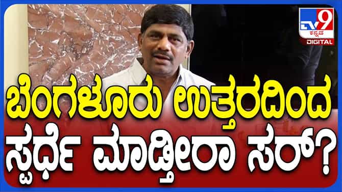 ಲೋಕಸಭಾ ಚುನಾವಣೆ; ವರಿಷ್ಠರು ಸೂಚಿಸುವ ಕ್ಷೇತ್ರದಿಂದ ಸ್ಪರ್ಧೆ: ಡಿಕೆ ಸುರೇಶ್
