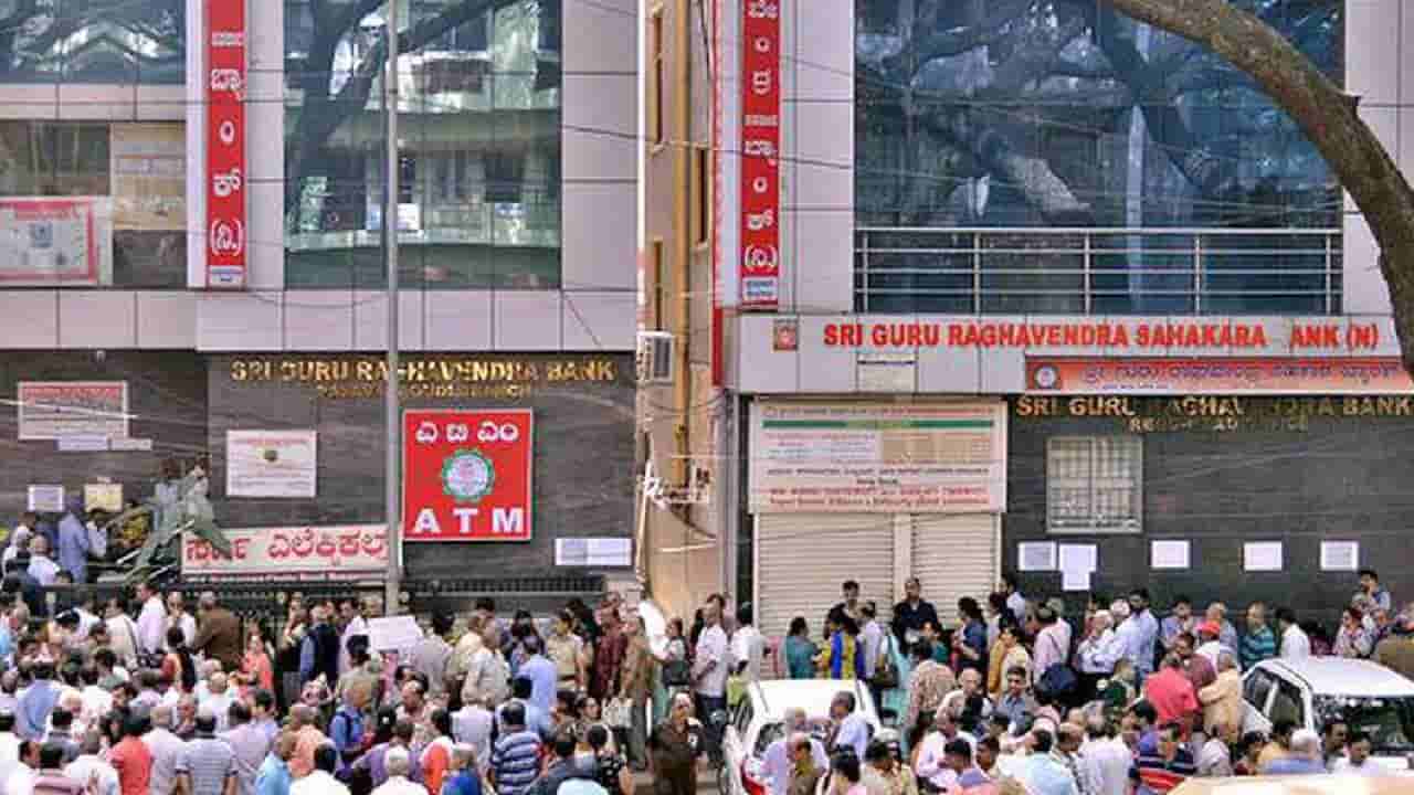 ಗುರು ರಾಘವೇಂದ್ರ ಸಹಕಾರಿ ಬ್ಯಾಂಕ್ನಲ್ಲಿ ಅವ್ಯವಹಾರ: ಸಿಬಿಐ ತನಿಖೆಗೆ ಆದೇಶಿಸಿದ ರಾಜ್ಯ ಸರ್ಕಾರ