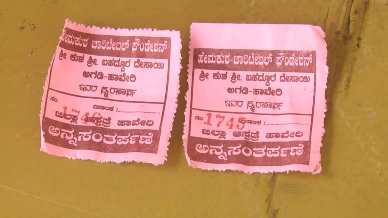 ಆಸ್ಪತ್ರೆ ಸಿಬ್ಬಂದಿಯೇ ರೋಗಿಗಳ ಕುಟುಂಬಸ್ಥರಿಗೆ ಕೋಪನ್ ನೀಡುತ್ತಿದ್ದು ಆಸ್ಪತ್ರೆ ಹಿಂಭಾಗದಲ್ಲಿರುವ ಅನ್ನಸಂತರ್ಪಣೆ ಕೇಂದ್ರದಲ್ಲಿ ನೂರಕ್ಕೂ ಹೆಚ್ಚು ಜನರು ಪ್ರತಿ ದಿನ ಊಟ ಸೇವಿಸುತ್ತಿದ್ದಾರೆ. ವಾರದಲ್ಲಿ ಮೂರು ದಿನ ಅನ್ನ ಸಾಂಬಾರ್, ಉಪ್ಪಿನಕಾಯಿ, ಎರಡು ದಿನ ಪಲಾವ್, ಒಂದು ದಿನ ಉಪ್ಪಿಟ್ಟು ಕೇಸರಿ ಬಾತ್ ನೀಡುತ್ತಾರೆ.