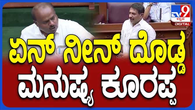 ಸದನದಲ್ಲಿ ರೇವಣ್ಣ ಕಾರ್ನರ್ ಆದಾಗ ಅಣ್ಣನ ನೆರವಿಗೆ ಧಾವಿಸಿದ ಕುಮಾರಣ್ಣ