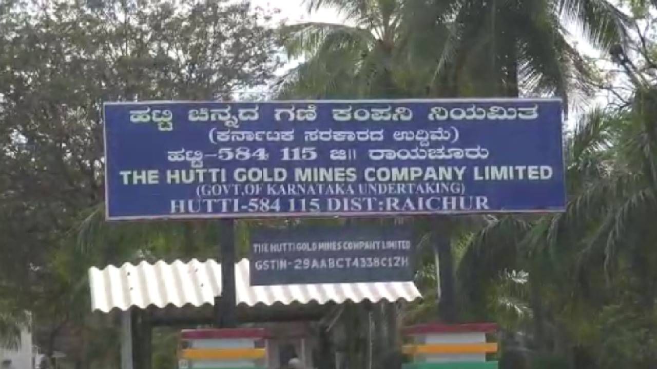 ಹಟ್ಟಿ ಚಿನ್ನದ ಗಣಿ ಉದ್ಯೋಗ ನೇಮಕಾತಿಯಲ್ಲಿ ಅಕ್ರಮ: ಬರೆದದ್ದು ಒಂದು ಪರೀಕ್ಷೆ, ಪ್ರಕಟಿಸಿದ್ದು ಎರಡೆರಡು ಫಲಿತಾಂಶ ಹಟ್ಟಿ ಚಿನ್ನದ ಗಣಿ ಉದ್ಯೋಗ ನೇಮಕಾತಿಯಲ್ಲಿ ಅಕ್ರಮ: ಬರೆದದ್ದು ಒಂದು ಪರೀಕ್ಷೆ, ಪ್ರಕಟಿಸಿದ್ದು ಎರಡೆರಡು ಫಲಿತಾಂಶ