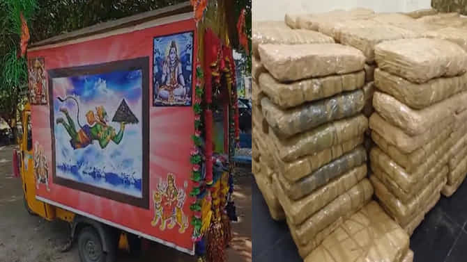 Watch Video: ದೇವರ ರಥದಲ್ಲಿ ಕೋಟ್ಯಂತರ ಮೌಲ್ಯದ ಗಾಂಜಾ ಸಾಗಣೆ