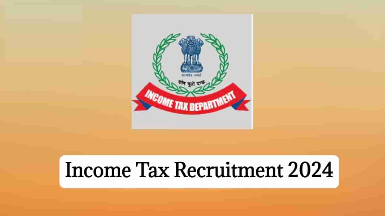 Income Tax Department Recruitment 2024: 55 MTS, ತೆರಿಗೆ ಸಹಾಯಕ ಹುದ್ದೆಗಳಿಗೆ ಆನ್‌ಲೈನ್‌ನಲ್ಲಿ ಅರ್ಜಿ ಸಲ್ಲಿಸಿ