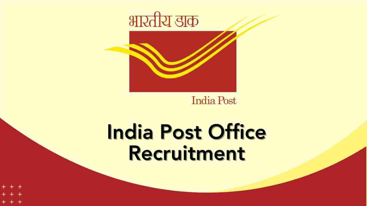 India Post Recruitment 2024: 01 ಮೋಟಾರ್ ವೆಹಿಕಲ್ ಮೆಕ್ಯಾನಿಕ್ ಹುದ್ದೆಗೆ ಅರ್ಜಿ ಸಲ್ಲಿಸಿ