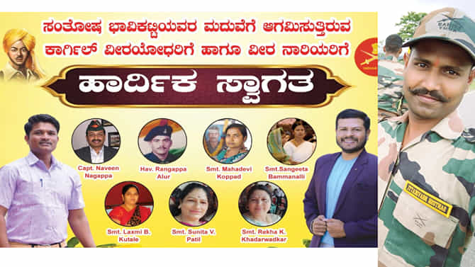ಬೀಳಗಿ ದೇವಸ್ಥಾನದಲ್ಲಿ ಇಂದು ಯೋಧನ ವಿಭಿನ್ನ ಮದುವೆ