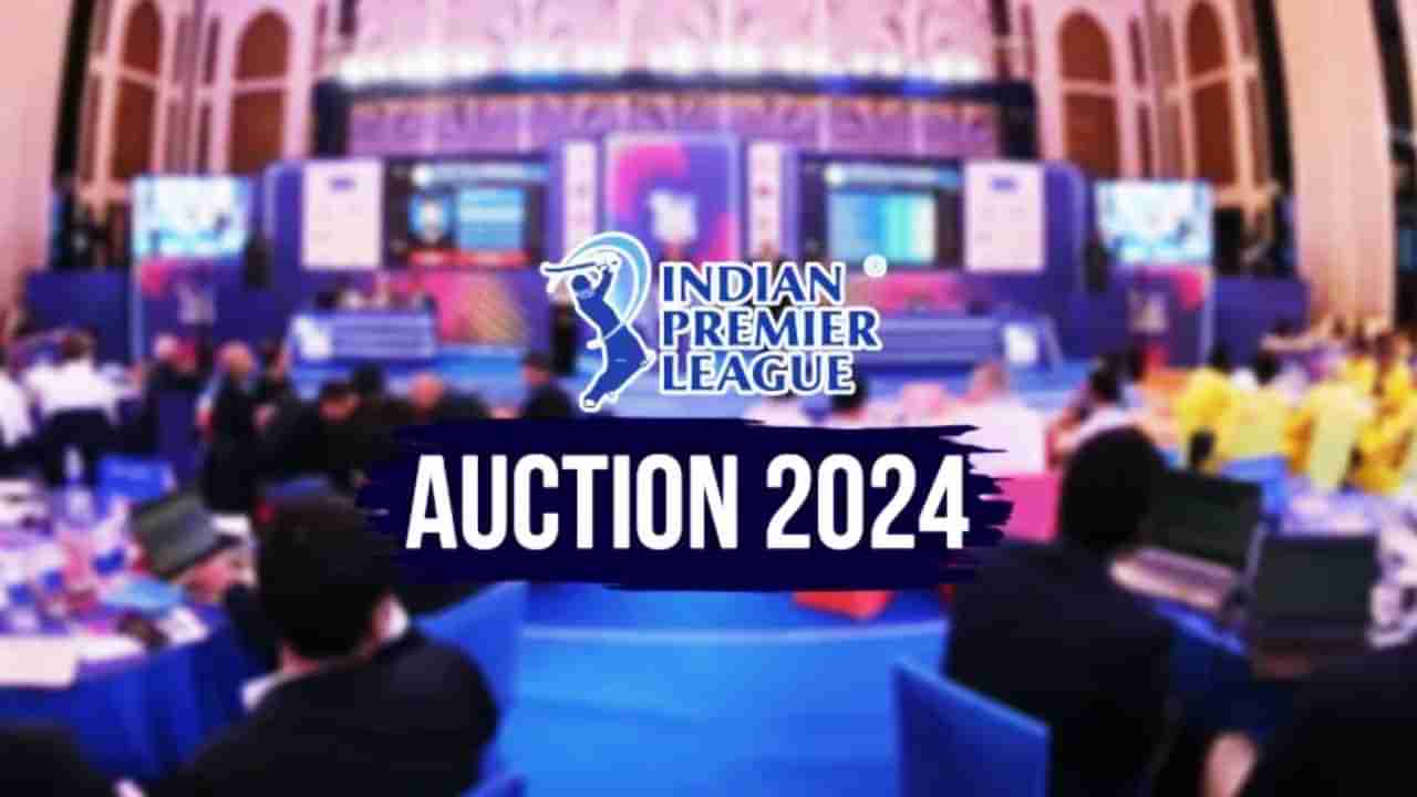 IPL 2024: ಐಪಿಎಲ್​ ಹರಾಜಿಗಾಗಿ ಫೈನಲ್ ಪಟ್ಟಿ ಪ್ರಕಟ