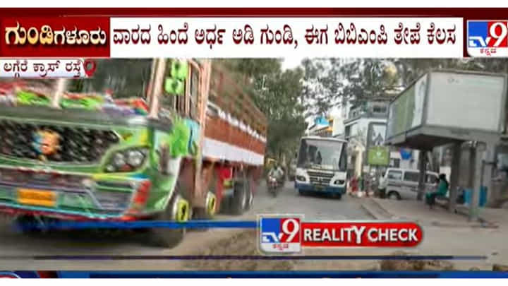 ಬ್ರ್ಯಾಂಡ್ ಬೆಂಗಳೂರು ಅಲ್ಲ ಇದು ಗುಂಡಿ ಬೆಂಗಳೂರು! ವಾಹನ ಸವಾರರ ಗುಂಡಿಗೆ ಗಟ್ಟಿಇರಬೇಕು ಬ್ರ್ಯಾಂಡ್ ಬೆಂಗಳೂರು ಅಲ್ಲ ಇದು ಗುಂಡಿ ಬೆಂಗಳೂರು! ವಾಹನ ಸವಾರರ ಗುಂಡಿಗೆ ಗಟ್ಟಿಇರಬೇಕು