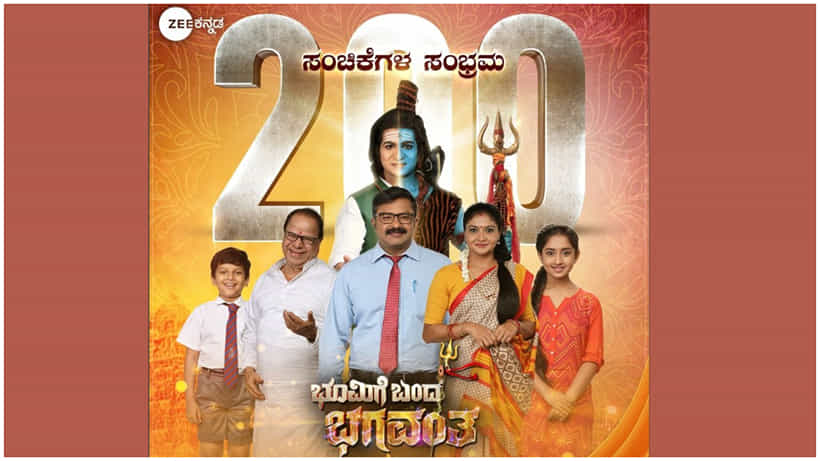200 ಎಪಿಸೋಡ್ ಪೂರ್ಣಗೊಳಿಸಿದ ‘ಭೂಮಿಗೆ ಬಂದ ಭಗವಂತ’ ಧಾರಾವಾಹಿ ತಂಡಕ್ಕೆ ಖುಷಿಯೋ ಖುಷಿ