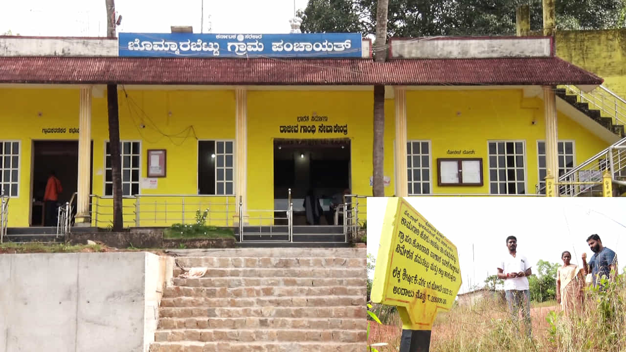 ಕಾಂತಾರ ಚಿತ್ರ ಖ್ಯಾತಿಯ ಕೋಲ ಕಟ್ಟುವ ಪಾಣಾರ ಸಮಾಜದವರಿಗೆ ಬೊಮ್ಮಾರ ಬೆಟ್ಟು ಗ್ರಾಮ ಪಂಚಾಯಿತಿಯಿಂದ ಮೋಸ ಕಾಂತಾರ ಚಿತ್ರ ಖ್ಯಾತಿಯ ಕೋಲ ಕಟ್ಟುವ ಪಾಣಾರ ಸಮಾಜದವರಿಗೆ ಬೊಮ್ಮಾರ ಬೆಟ್ಟು ಗ್ರಾಮ ಪಂಚಾಯಿತಿಯಿಂದ ಮೋಸ