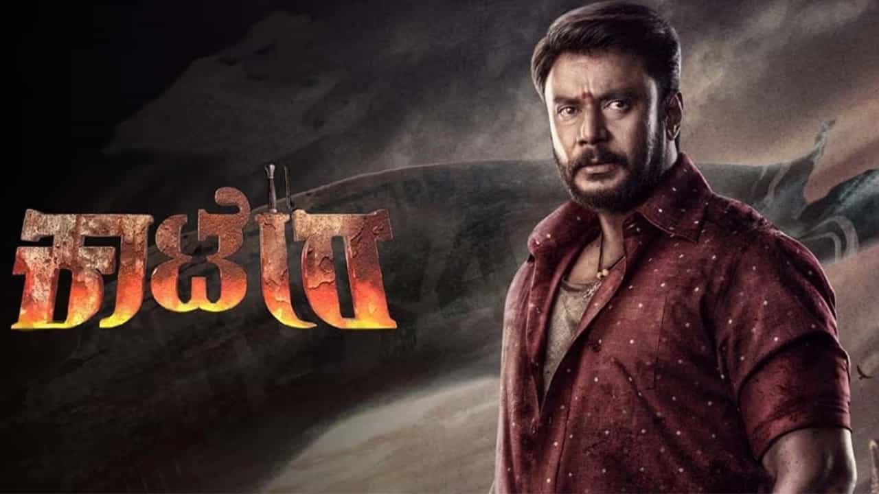 ‘ನಿಜಕ್ಕೂ ಬ್ಲಾಕ್ಬಸ್ಟರ್’; ‘ಕಾಟೇರ’ ನೋಡಿ ವಿಮರ್ಶೆ ತಿಳಿಸಿದ ಫ್ಯಾನ್ಸ್ ‘ನಿಜಕ್ಕೂ ಬ್ಲಾಕ್ಬಸ್ಟರ್’; ‘ಕಾಟೇರ’ ನೋಡಿ ವಿಮರ್ಶೆ ತಿಳಿಸಿದ ಫ್ಯಾನ್ಸ್