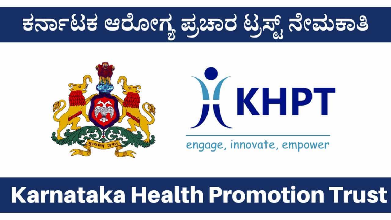 KHPT Recruitment 2023: 01 ಪ್ರೋಗ್ರಾಂ ಆಫೀಸರ್ ಹುದ್ದೆಗೆ ಅರ್ಜಿ ಸಲ್ಲಿಸಿ KHPT Recruitment 2023: 01 ಪ್ರೋಗ್ರಾಂ ಆಫೀಸರ್ ಹುದ್ದೆಗೆ ಅರ್ಜಿ ಸಲ್ಲಿಸಿ