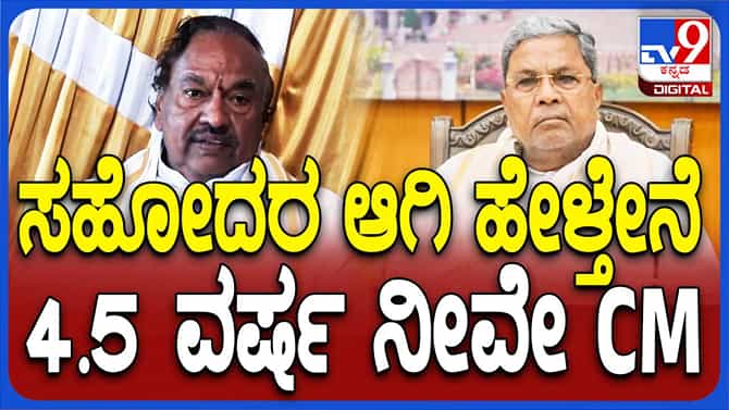 ದೇವರಾಜ ಅರಸುರಂತೆ ಸಿದ್ದರಾಮಯ್ಯ ಕೆಲಸಗಳನ್ನು ಮಾಡಲಿ: ಕೆಎಸ್ ಈಶ್ವರಪ್ಪ