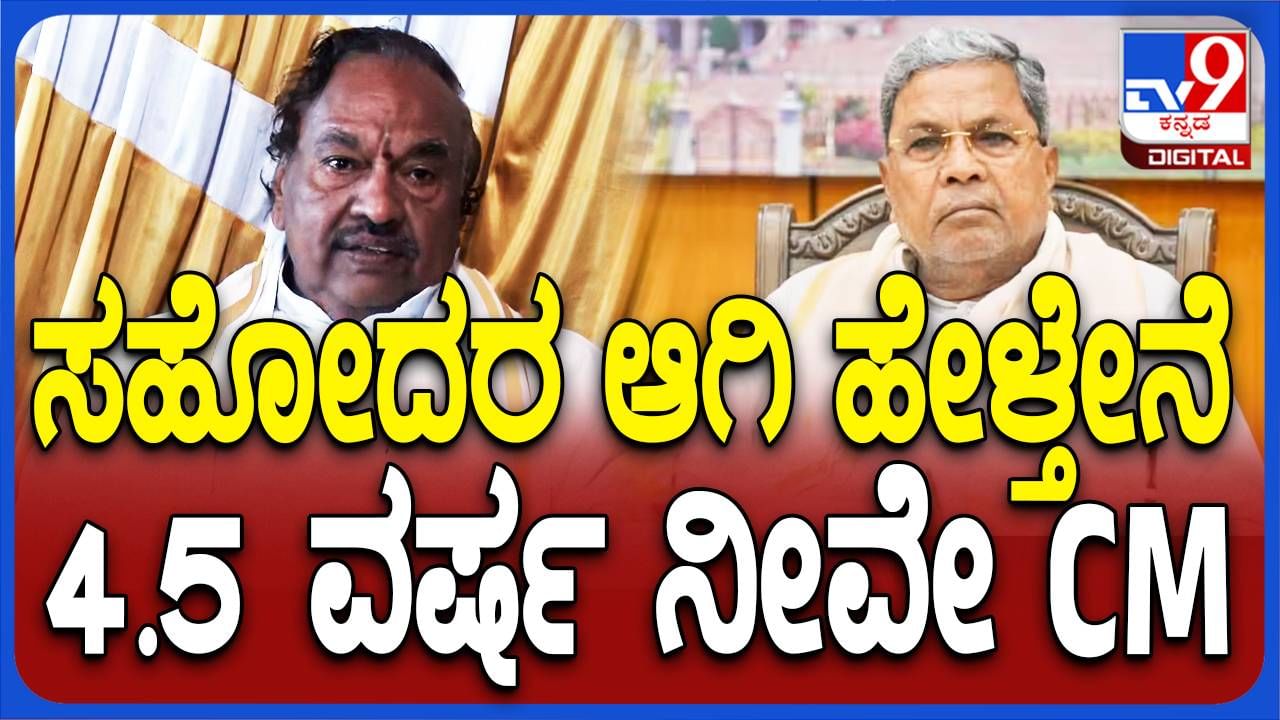 ದೇವರಾಜ ಅರಸುರನ್ನು ಆದರ್ಶವಾಗಿಟ್ಟುಕೊಂಡಿರುವ ಸಿದ್ದರಾಮಯ್ಯ ಅವರಂತೆ ಕೆಲಸಗಳನ್ನೂ ಮಾಡಲಿ: ಕೆಎಸ್ ಈಶ್ವರಪ್ಪ