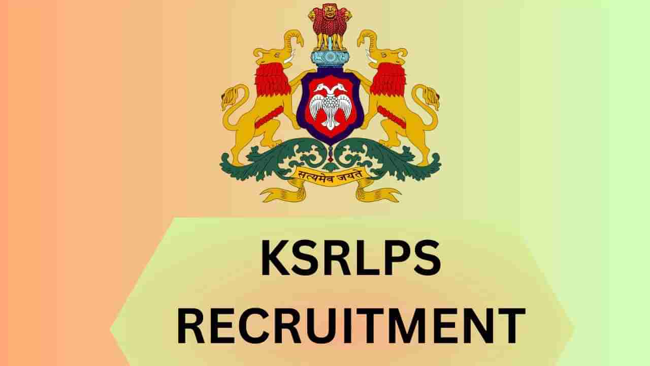 KSRLPS Recruitment 2023: 30 ಕ್ಲಸ್ಟರ್ ಸೂಪರ್‌ವೈಸರ್, ಮ್ಯಾನೇಜರ್ ಹುದ್ದೆಗಳಿಗೆ ಆನ್‌ಲೈನ್‌ನಲ್ಲಿ ಅರ್ಜಿ ಸಲ್ಲಿಸಿ