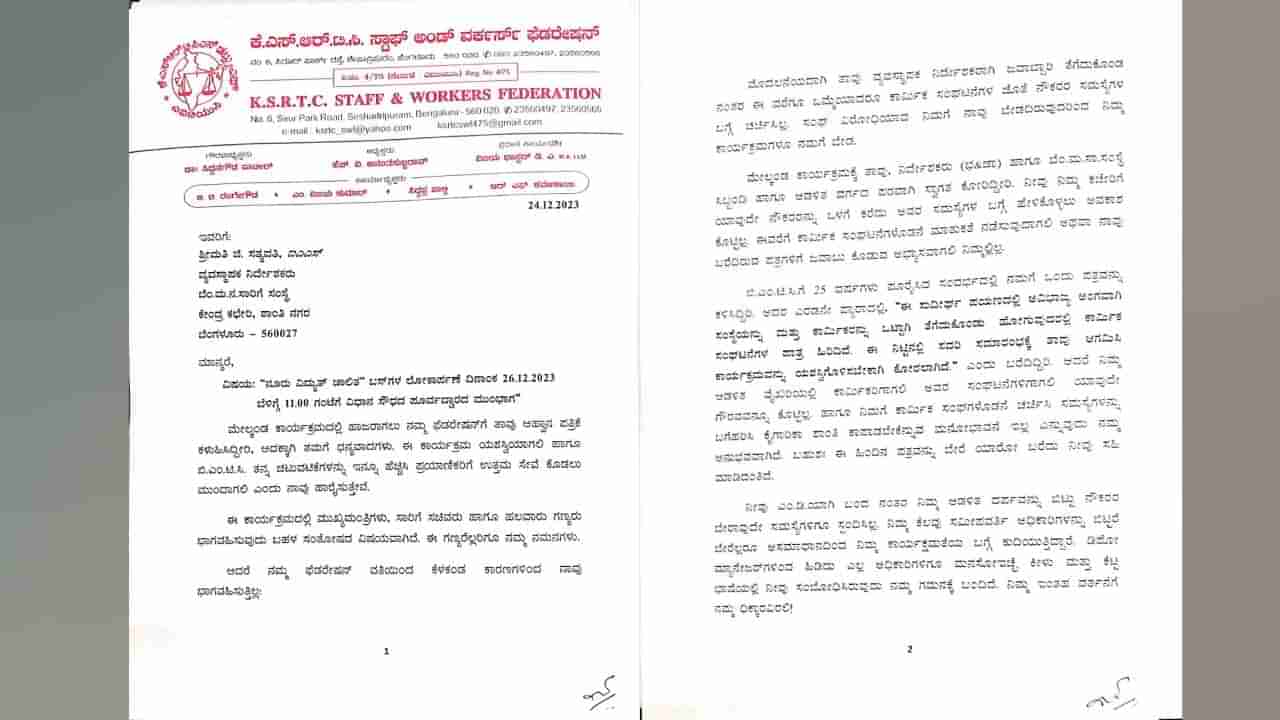 ಬಿಎಂಟಿಸಿ ಎಂಡಿ ಸತ್ಯವತಿ ವಿರುದ್ಧ ಕೆಎಸ್​ಆರ್​​ಟಿಸಿ ಸಿಬ್ಬಂದಿ ಮತ್ತು ನೌಕರರ ಸಂಘಟನೆ ಅಸಮಾಧಾನ