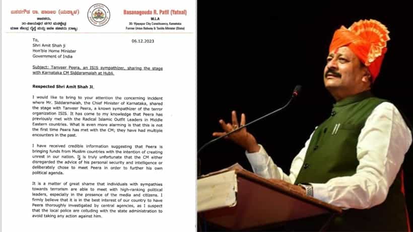 ಸಿಎಂ ಜತೆ ವೇದಿಕೆ ಹಂಚಿಕೊಂಡಿದ್ದ ತನ್ವೀರ್ ಪೀರಾ ವಿರುದ್ಧ ತನಿಖೆ ನಡೆಸುವಂತೆ ಅಮಿತ್ ಶಾಗೆ ಪತ್ರ ಬರೆದ ಯತ್ನಾಳ್