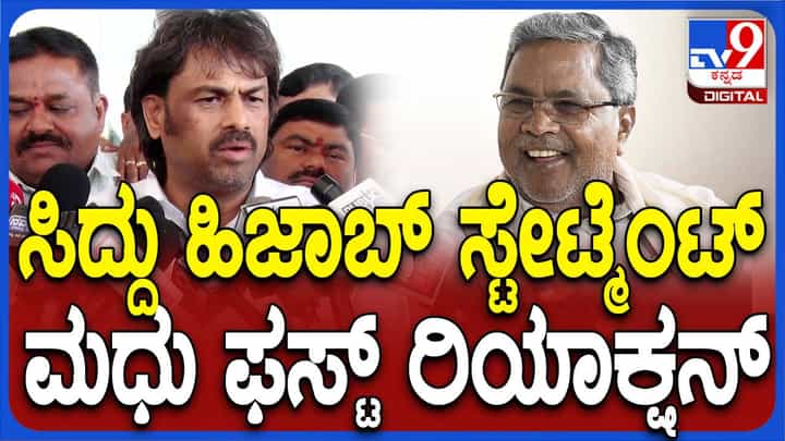 ಹಿಜಾಬ್ ವಿವಾದ; ಲೀಗಲ್ ತಂಡ ಮತ್ತು ಅಧಿಕಾರಿಗಳೊಂದಿಗೆ ಚರ್ಚಿಸಿ ಮುಖ್ಯಮಂತ್ರಿ ನಿರ್ಧಾರ ತೆಗೆದುಕೊಳ್ಳಲಿದ್ದಾರೆ: ಮಧು ಬಂಗಾರಪ್ಪ ಹಿಜಾಬ್ ವಿವಾದ; ಲೀಗಲ್ ತಂಡ ಮತ್ತು ಅಧಿಕಾರಿಗಳೊಂದಿಗೆ ಚರ್ಚಿಸಿ ಮುಖ್ಯಮಂತ್ರಿ ನಿರ್ಧಾರ ತೆಗೆದುಕೊಳ್ಳಲಿದ್ದಾರೆ: ಮಧು ಬಂಗಾರಪ್ಪ