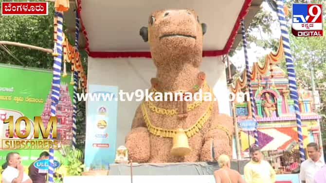 ಮಲ್ಲೇಶ್ವರ ಕಡಲೆಕಾಯಿ ಪರಿಷೆ; ಕೈ ಬೀಸಿ ಕರೆಯುತ್ತಿದ್ದಾನೆ ಕಡಲೆಕಾಯಿ ಬಸವ