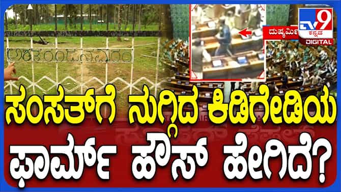 ಮೈಸೂರಿನ ಮನೋರಂಜನ್ ಗೆ ಅರಕಲಗೂಡು ಬಳಿ 9-ಎಕರೆ ಫಾರ್ಮ್ ಹೌಸ್ ಇದೆ!