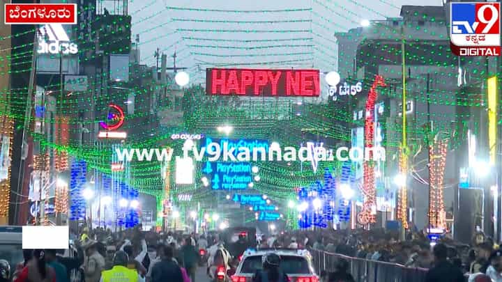 ಕಲರ್ಫುಲ್ ಲೈಟ್ನಿಂದ ಜಗಮಗಿಸುತ್ತಿರುವ MG ರೋಡ್; ಇಲ್ಲಿದೆ ವಿಡಿಯೋ ಕಲರ್ಫುಲ್ ಲೈಟ್ನಿಂದ ಜಗಮಗಿಸುತ್ತಿರುವ MG ರೋಡ್; ಇಲ್ಲಿದೆ ವಿಡಿಯೋ