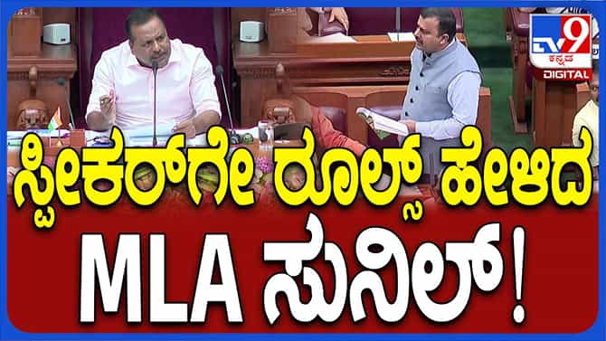ಹಕ್ಕುಚ್ಯುತಿ ಮಂಡನೆಯಾದಾಗ ಮಾತಾಡಿದ ಸಚಿವ ಖಂಡ್ರೆ ಮೇಲೆ ಬಿಜೆಪಿ ಶಾಸಕರ ದಾಳಿ