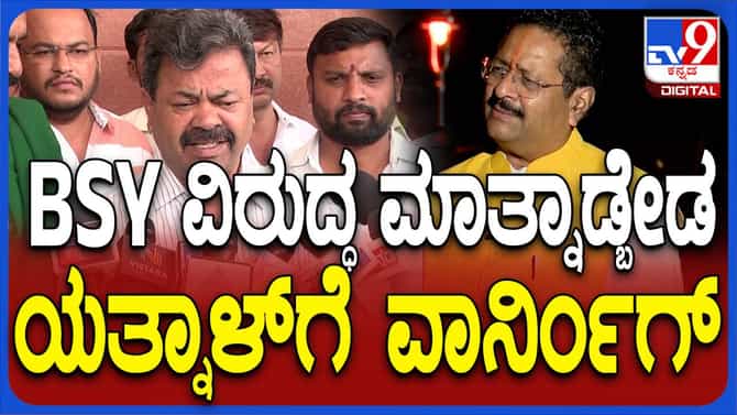 ಯಡಿಯೂರಪ್ಪರನ್ನು ಟೀಕಿಸುವ ನೈತಿಕತೆ ಬಸನಗೌಡ ಪಾಟೀಲ್ ಗಿಲ್ಲ: ರೇಣುಕಾಚಾರ್ಯ