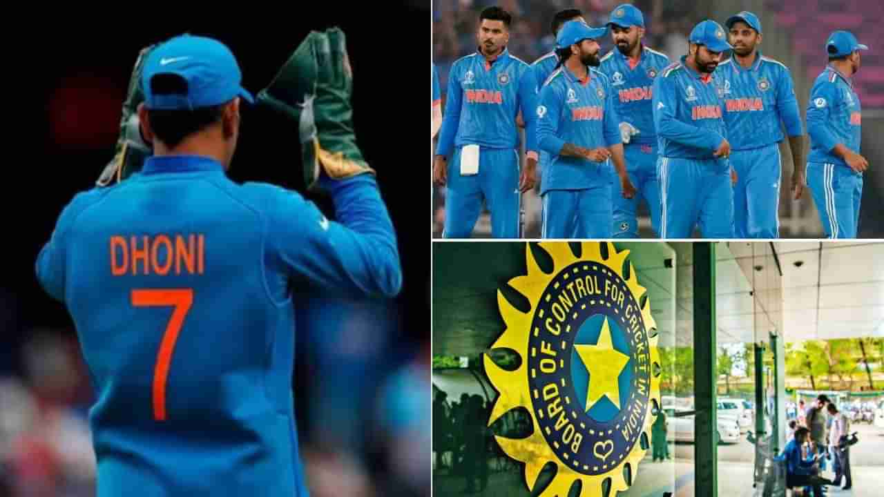 MS Dhoni Jersey: ಧೋನಿಯ ನಂಬರ್-7 ಜೆರ್ಸಿಯನ್ನು ನಿವೃತ್ತಿಗೊಳಿಸಲು ಮುಂದಾದ ಬಿಸಿಸಿಐ