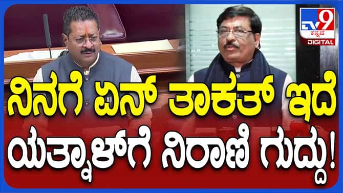 ಯತ್ನಾಳ್​ ಯಾವ ಸಾಮರ್ಥ್ಯ ನೋಡಿ ಪಕ್ಷದ ರಾಜ್ಯಾಧ್ಯಕ್ಷ ಮಾಡುತ್ತಾರೆ? ನಿರಾಣಿ