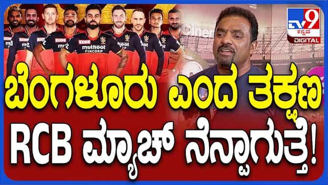 ನನ್ನ ಬಯೋಪಿಕ್ ನಿರ್ಮಾಣವಾಗೋದು ಇಷ್ಟವಿರಲಿಲ್ಲ: ಮುತ್ತಯ್ಯ ಮುರಳೀಧರನ್