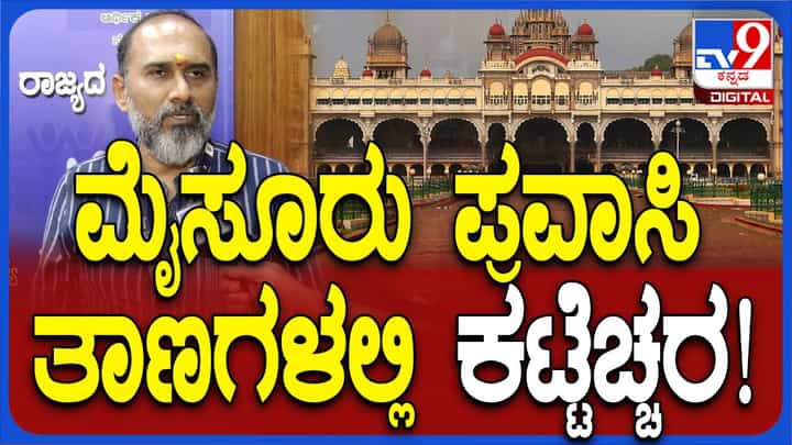 ಮೈಸೂರಿನ ಪ್ರವಾಸಿ ತಾಣಗಳಲ್ಲಿ ಕೋವಿಡ್ ಜೆಎನ್.1 ಸೋಂಕಿನ ಜಾಗೃತಿ ಮೂಡಿಸುವ ಕೆಲಸ ಜಾರಿಯಲ್ಲಿದೆ: ಪಿಸಿ ಕುಮಾರಸ್ವಾಮಿ, ಡಿಹೆಚ್ಓ ಮೈಸೂರಿನ ಪ್ರವಾಸಿ ತಾಣಗಳಲ್ಲಿ ಕೋವಿಡ್ ಜೆಎನ್.1 ಸೋಂಕಿನ ಜಾಗೃತಿ ಮೂಡಿಸುವ ಕೆಲಸ ಜಾರಿಯಲ್ಲಿದೆ: ಪಿಸಿ ಕುಮಾರಸ್ವಾಮಿ, ಡಿಹೆಚ್ಓ