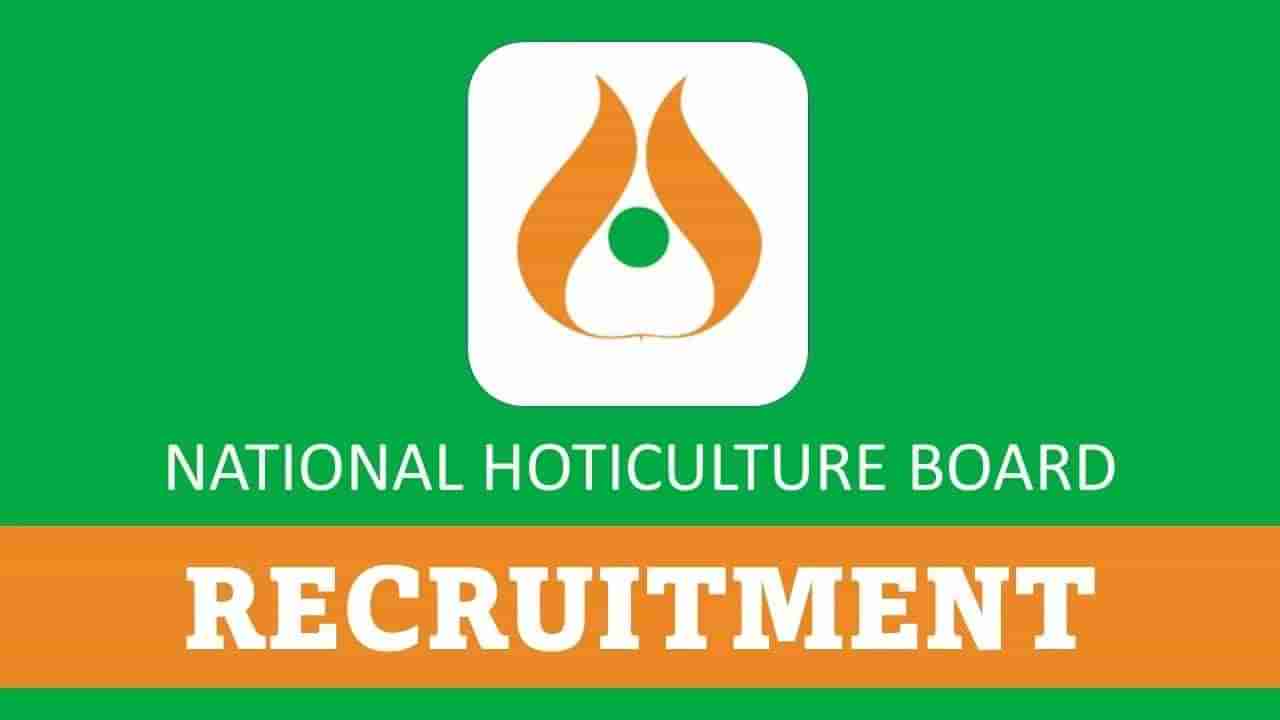 National Horticulture Board Recruitment 2024: 44 ಹಿರಿಯ ತೋಟಗಾರಿಕೆ ಅಧಿಕಾರಿ, ಉಪ ನಿರ್ದೇಶಕ ಹುದ್ದೆಗಳಿಗೆ ಆನ್‌ಲೈನ್‌ನಲ್ಲಿ ಅರ್ಜಿ ಸಲ್ಲಿಸಿ